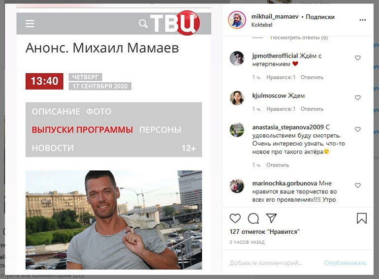 Фото instagram.com/mikhail_mamaev