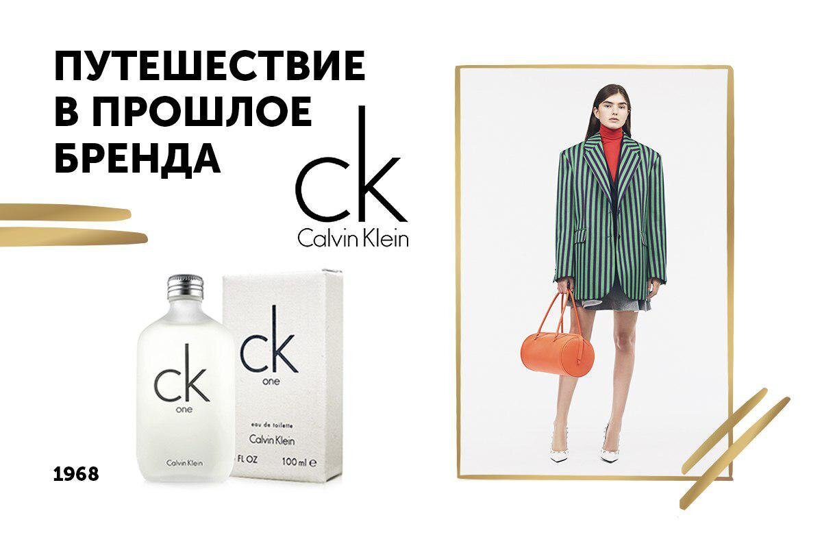 Бренд Calvin Klein основан в 1968 году