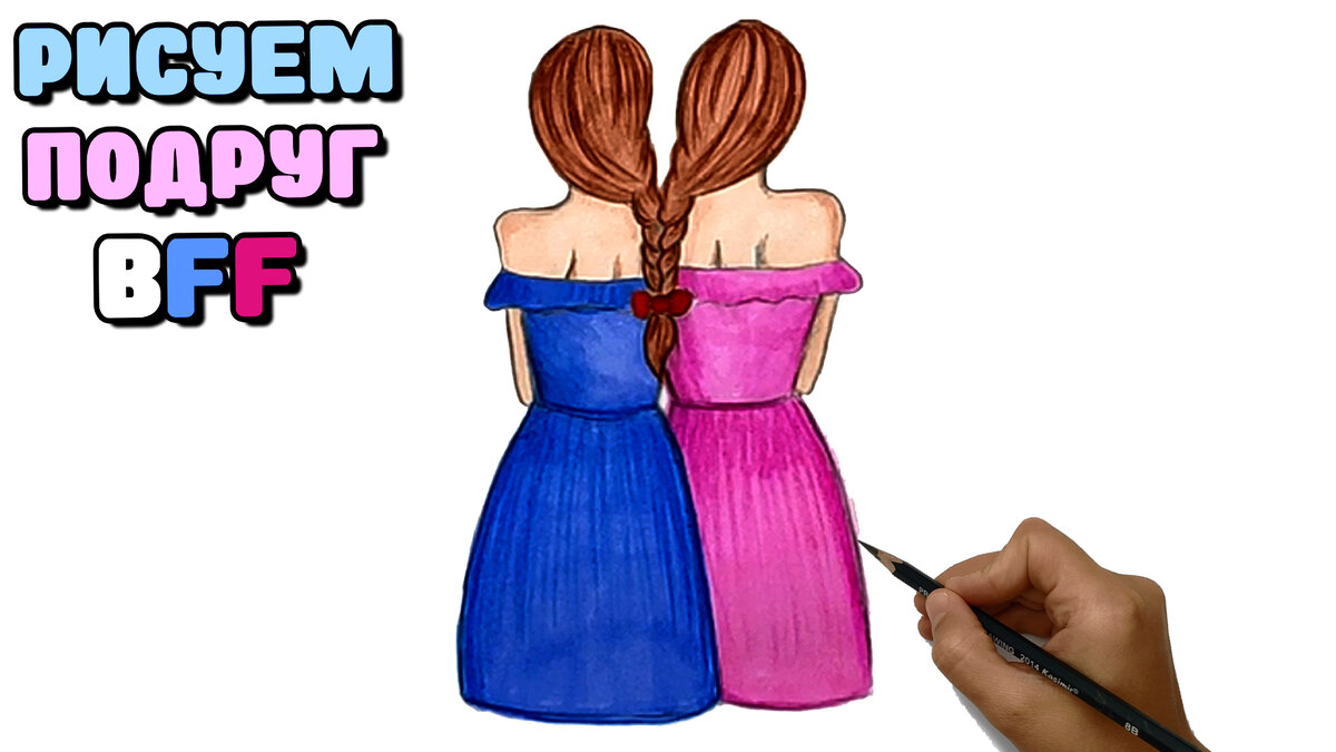 Лучшие подруги BFF(best friends) скетч карандашом и фломастерами от Юлии.