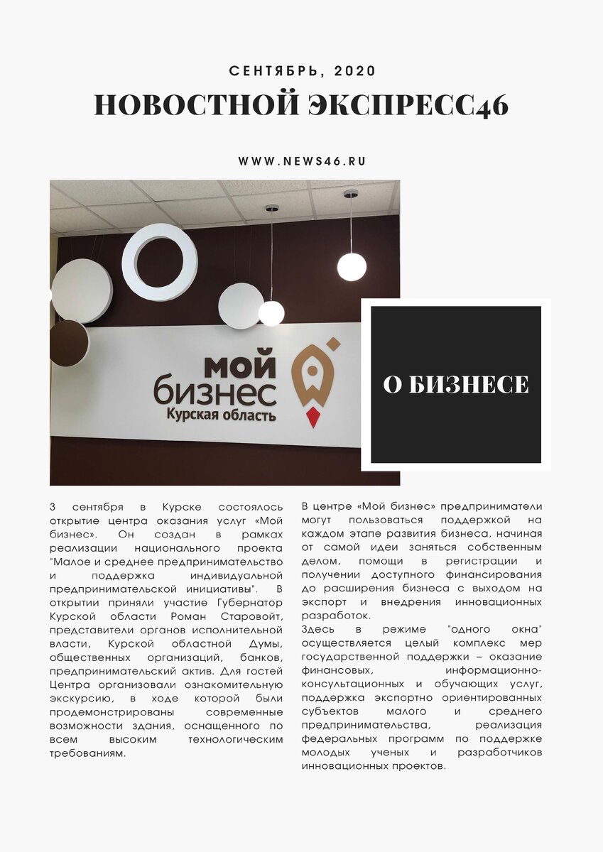 Новостной Экспресс46. Выпуск информационного бюллетеня