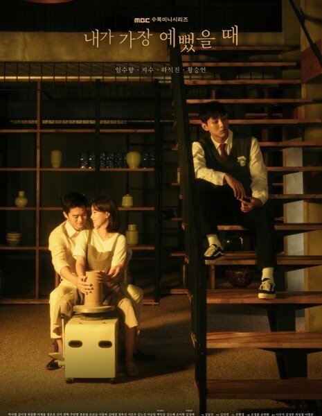 Постер к дораме « Когда я была красивее».