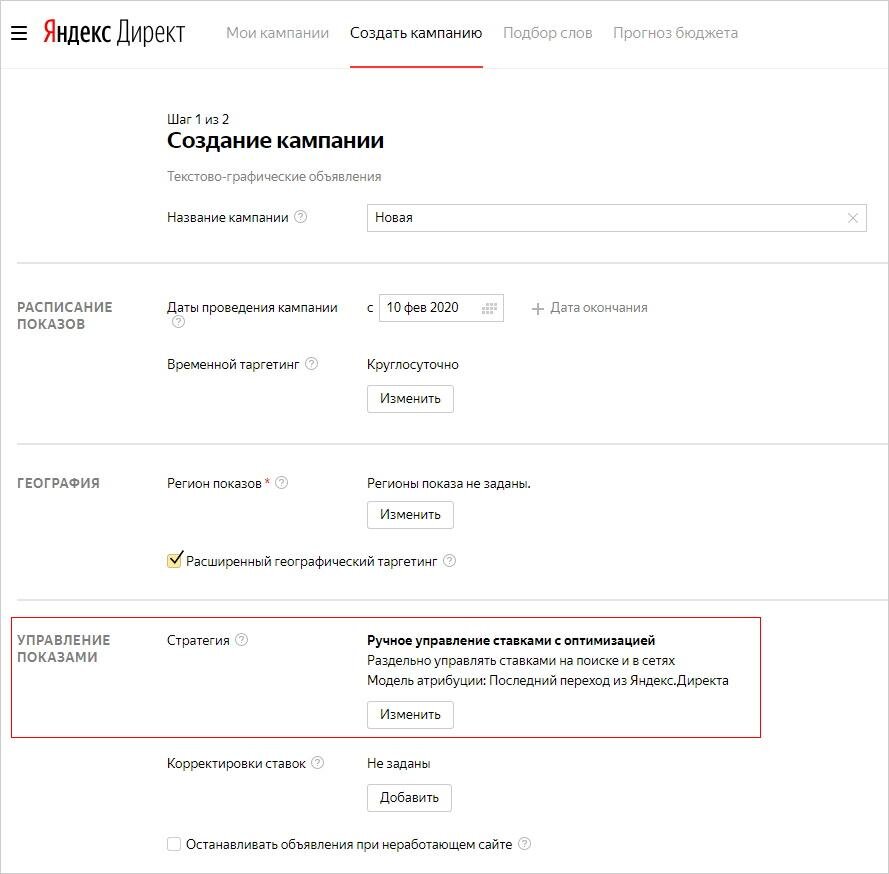 Выбор стратегии показов при создании рекламной кампании в Директе