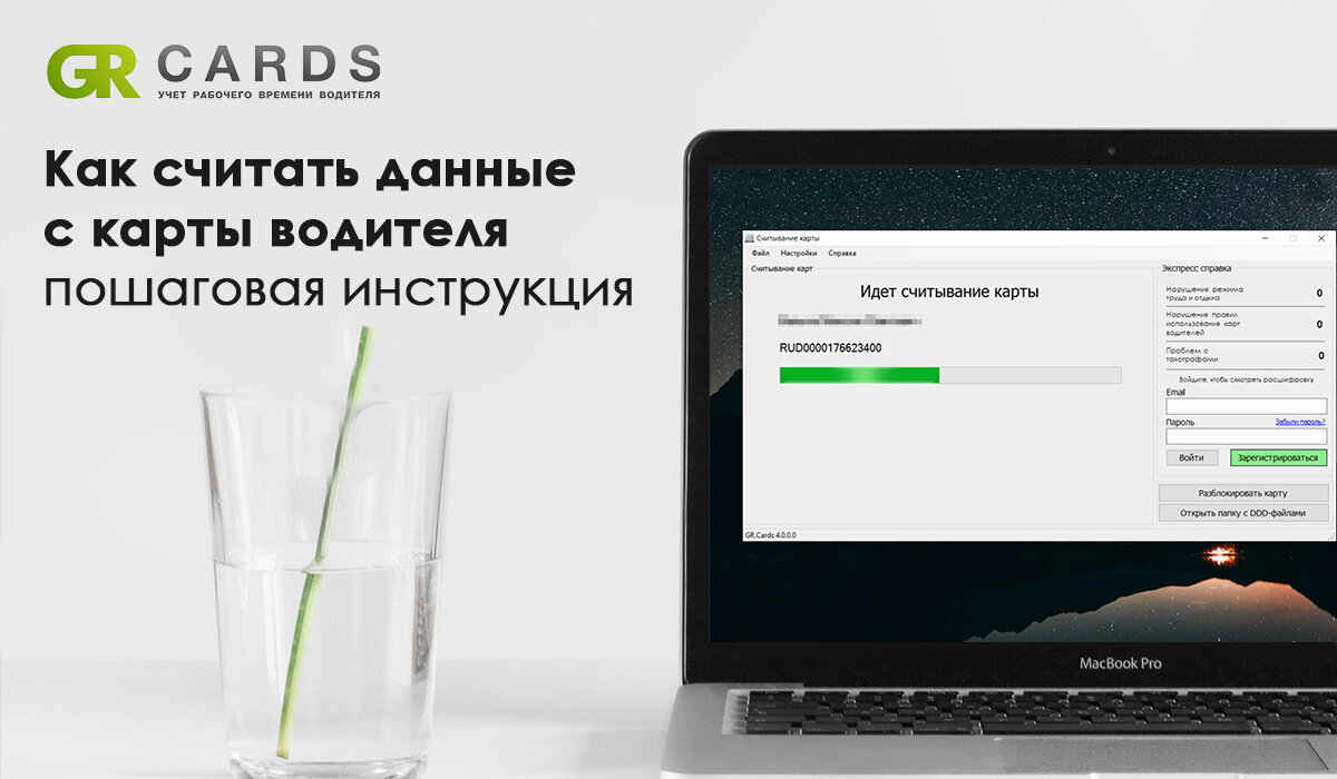 Как скачать данные с карты водителя для тахографа? | GR.Cards | Дзен