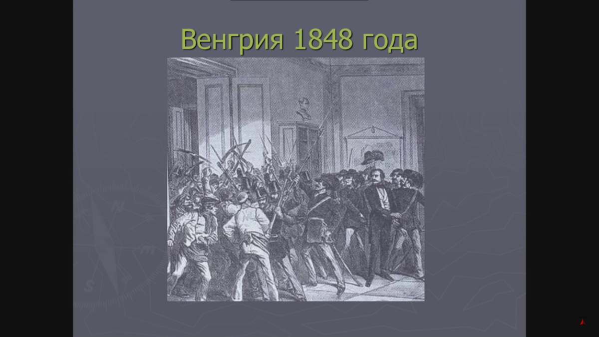 Революция в австрии. Революция в Австрии 1848. Революция в Австро-Венгрии 1848-1849. Революция в Венгрии 1848. Революция 1848-1849 годов в австрийской империи.