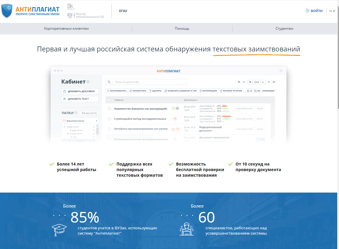 Антиплагиат вуз 2023. Антиплагиат. Антиплагиат вуз. Система антиплагиат. Антиплагиат заимствования.