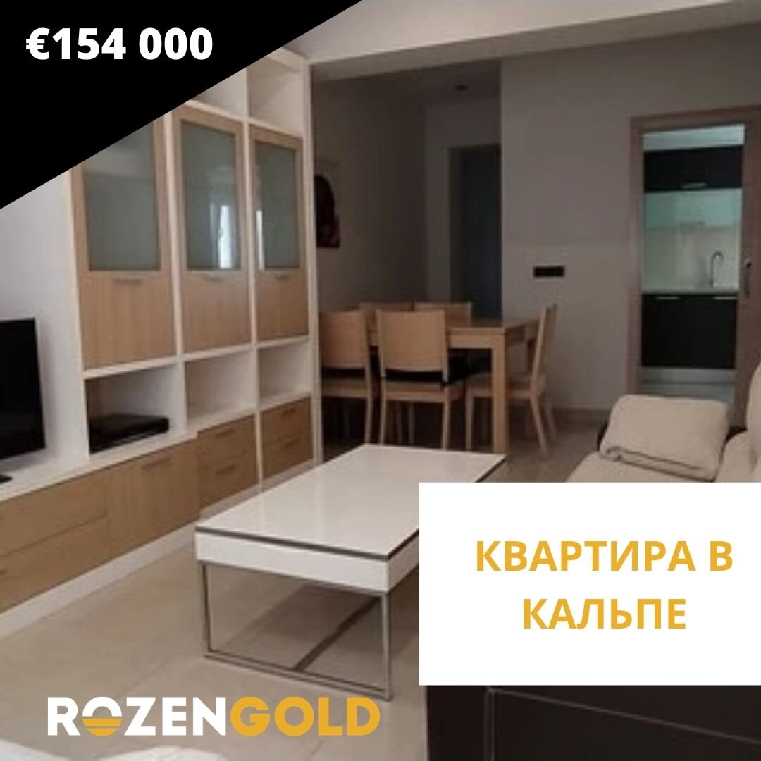 КВАРТИРА В КАЛЬПЕ