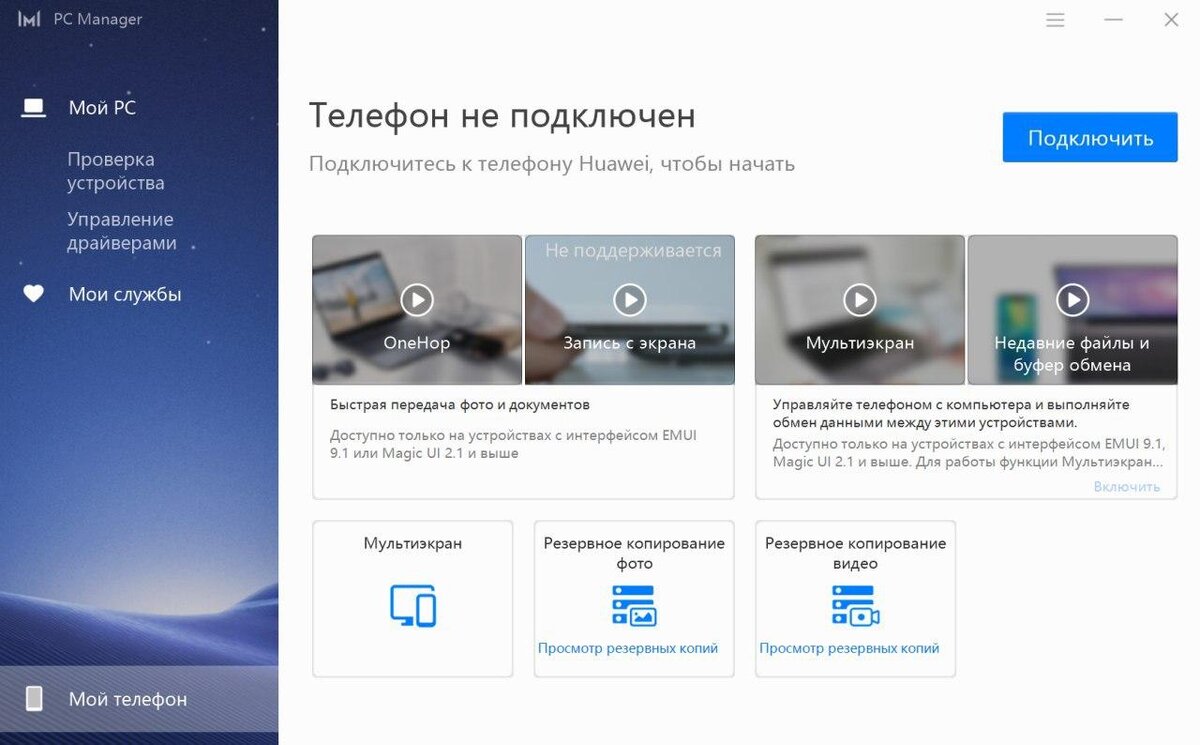 Настроить ноутбук хуавей. Интерфейс ноутбука Хуавей. Huawei PC Manager ноутбук. Панель управления Huawei ноутбук. Ноутбук Хуавей подключить к монитору.