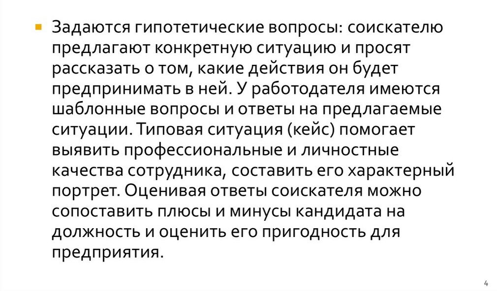 Частенько на собеседованиях оценивают не только по уровню поведения, внешнему виду, слогу, резюме, но еще и по качеству прохождения оценочных тестов. Что оценивают тесты? Какие качества человека?-3