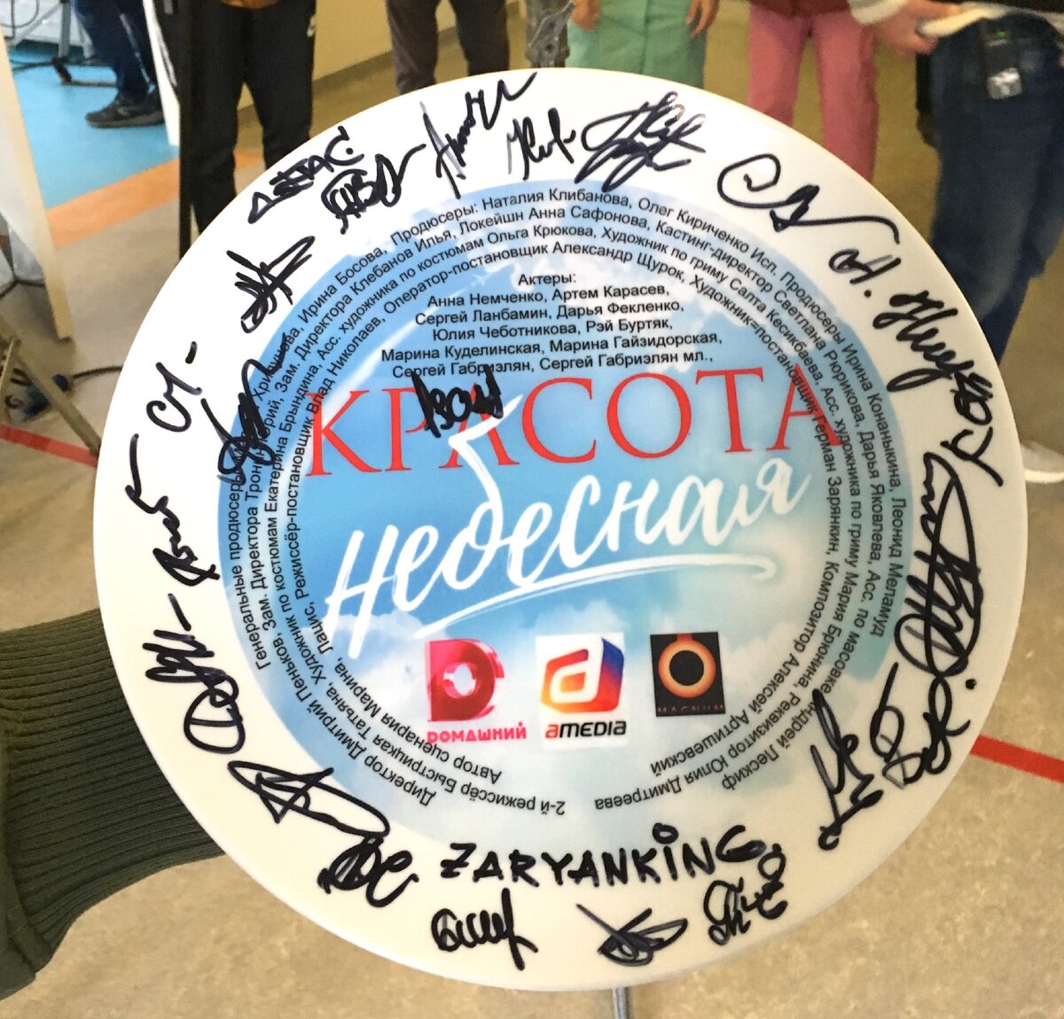 "Тарелка" - популярная киношная традиция. В первый съемочный день тарелку разбивают - на удачу!