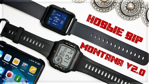 Часы Монтана 2020 и новые БИПЫ: Amazfit NEO и BIP s Lite