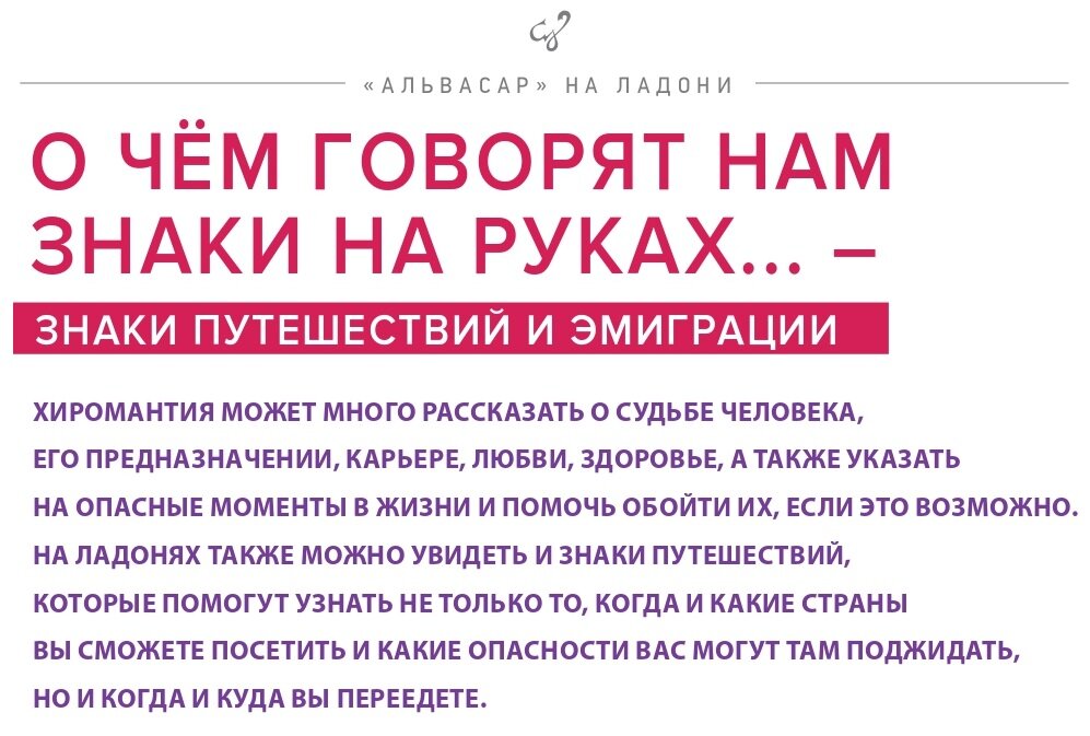 Линия Переезда на руке - значение и расшифровка