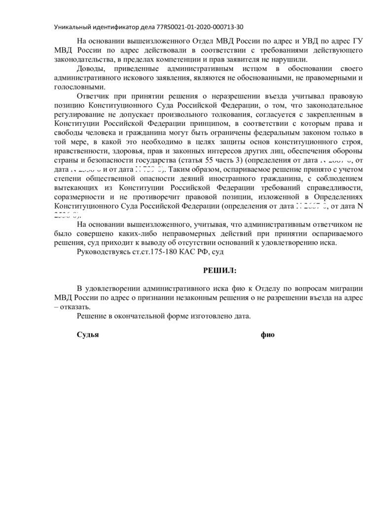 Снять запрет на въезд в РФ | Дело Чести | Дзен