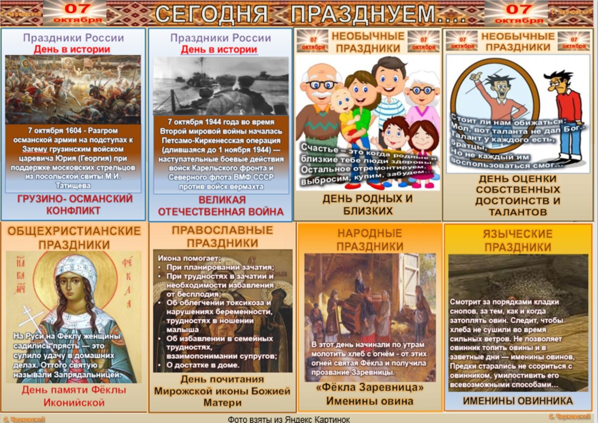 7 октября какой. Какой сегодня праздник. Какие сегодня праздники все. Какаклй сегодня праздник. Сегодня какойпрпздник