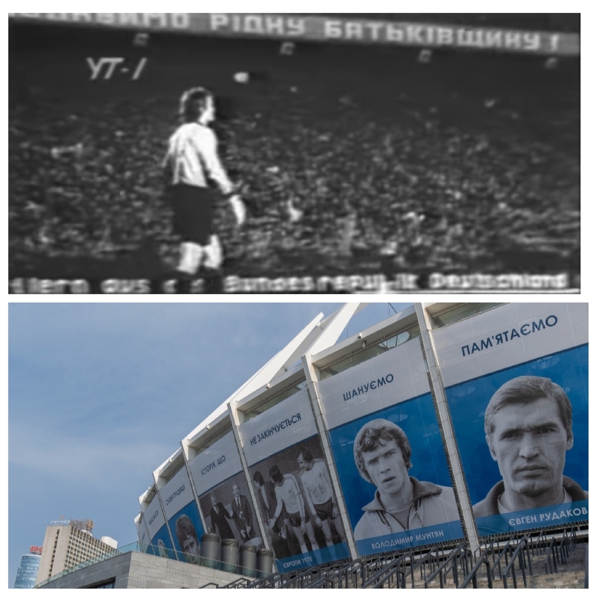 Стадион, на котором состоялась игра: в 1975-м и 2020-м.