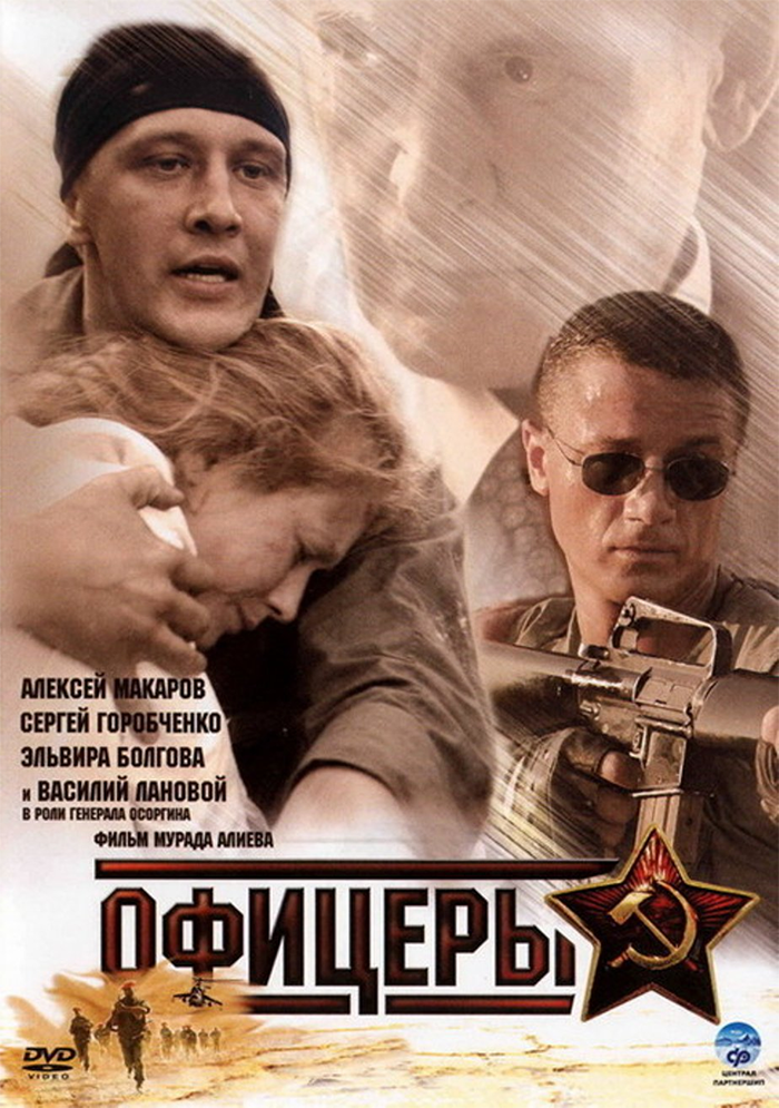 "Офицеры" 2006 год.
