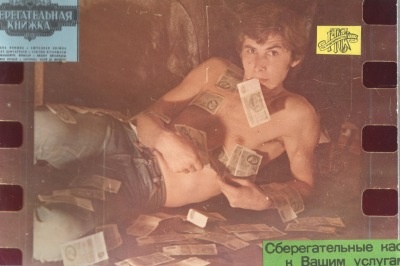 Кадр из фильма:-"Деньги - это мусор". Фото в тему, специально для Яндекса. Мой друг Юра, который уже "ушёл" на Тот Свет. Вечная ему память!