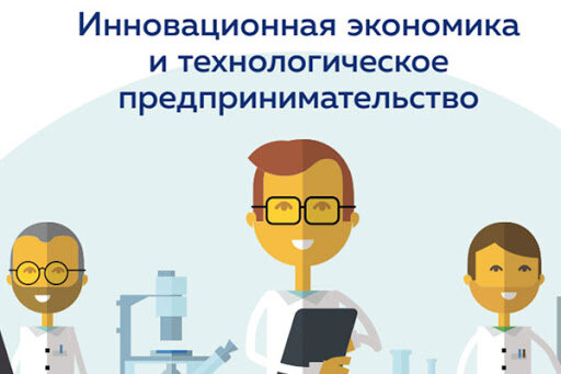 Проект технологическое предпринимательство