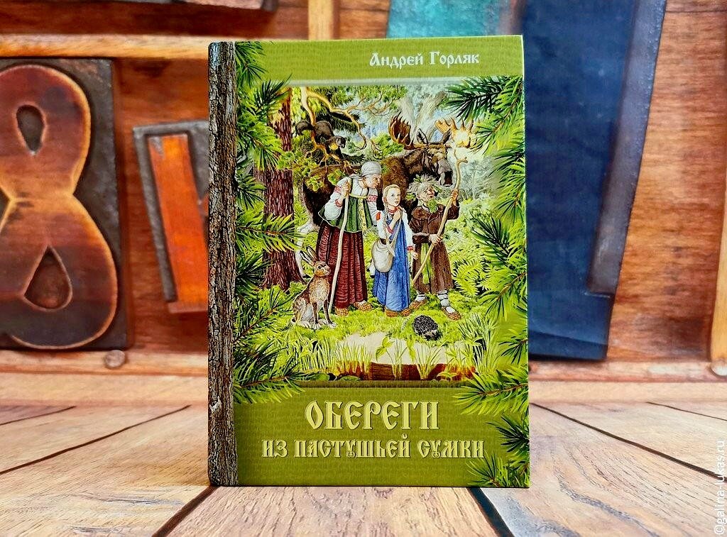 Обереги – книги и аудиокниги – скачать, слушать или читать онлайн