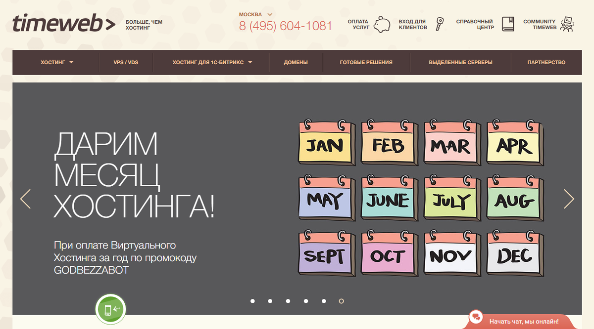 Скриншоты интерефейса хостинга Timeweb