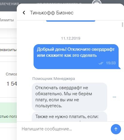 Что такое овердрафт в тинькофф бизнес карта