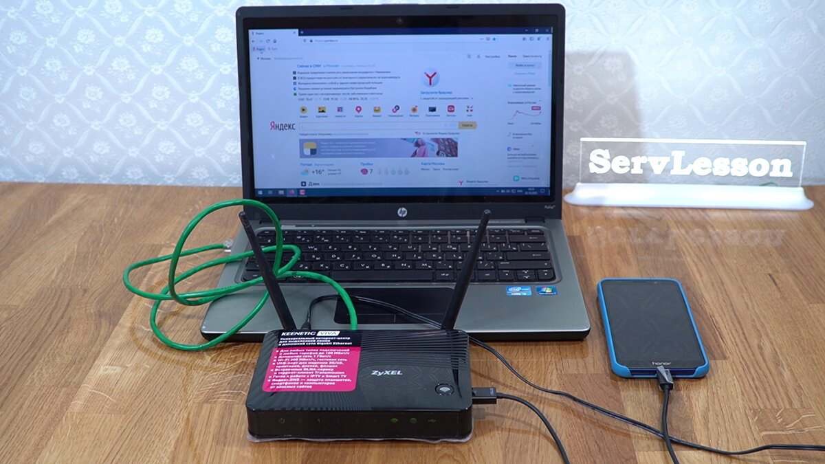Раздача интернета с Android-смартфона на все устройства в домашней сети |  ServLesson | Дзен