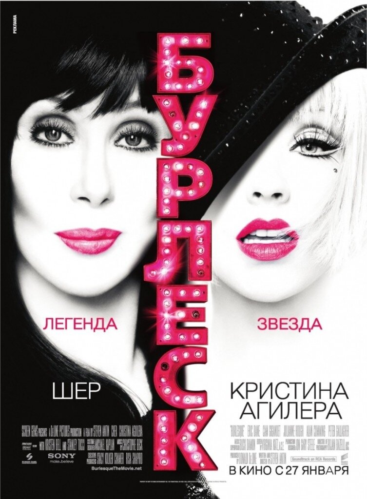 Фильм "Бурлеск"