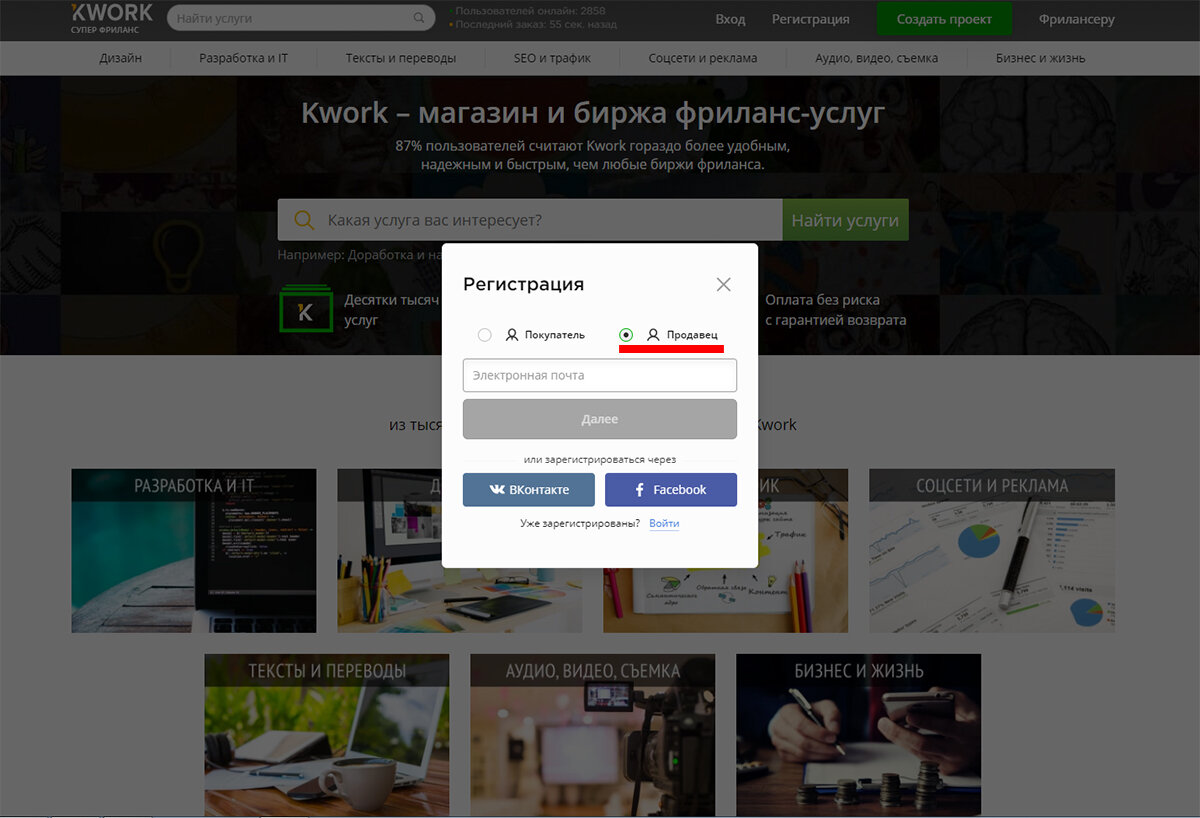 Заработок в интернете - биржа фриланса Kwork | Стоп афера | Дзен
