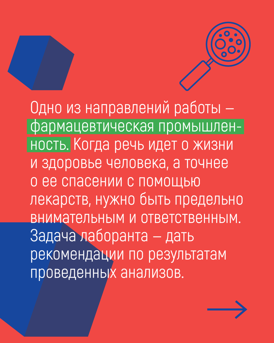 Классная работа: интересные факты про неочевидные профессии. Лаборант  химического анализа | Мел | Дзен