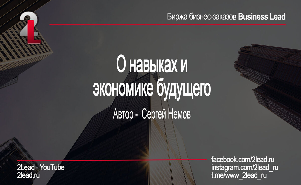 https://2lead.ru/blog/psychology-i-trainings/o-navykah-i-ekonomike-budushchego