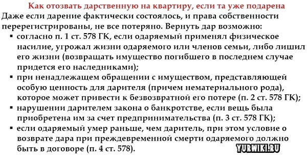 Можно ли отсудить долю в квартире. Можно ли отменить дарственную. Можно ли отозвать дарственную на квартиру. Можно ли отменить дарственную на квартиру при жизни. Может ли даритель отозвать дарственную на квартиру.