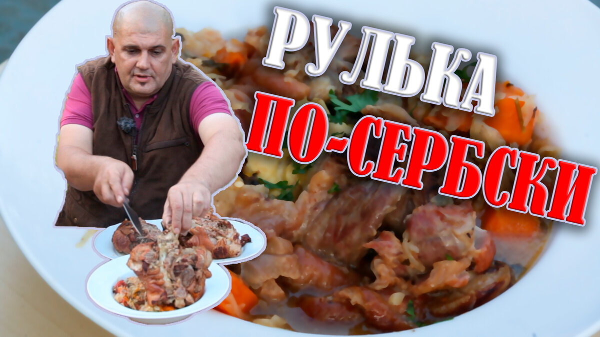 РУЛЬКА С КВАШЕНОЙ КАПУСТОЙ | Серж Маркович | Дзен