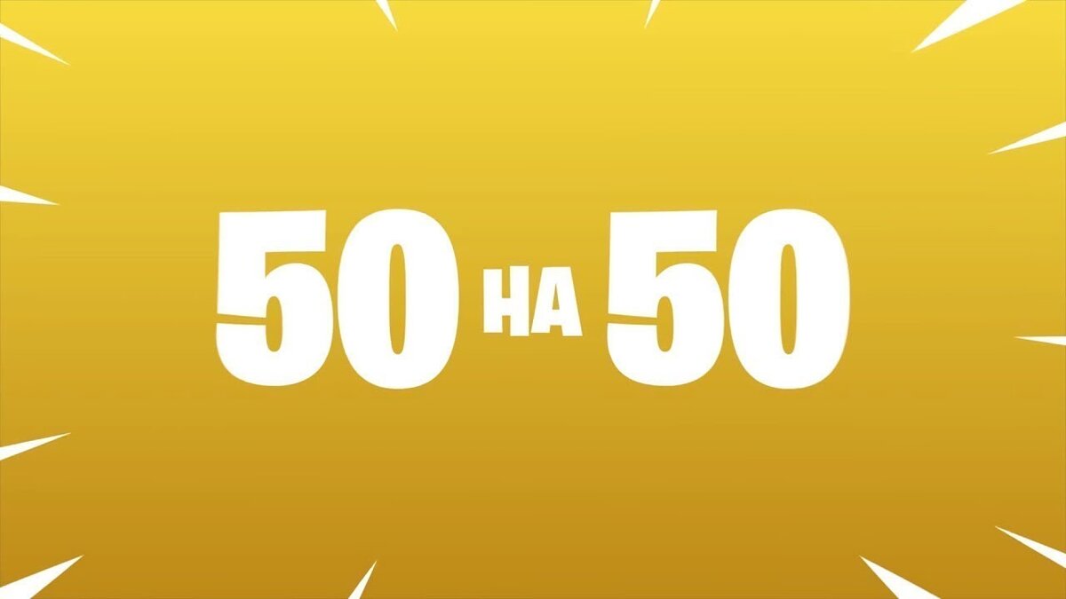 Как необычно и интересно отметить юбилей 50 лет мужчине / женщине |  Агентство ПраздникON | Дзен