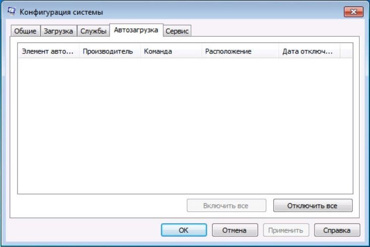 Автозагрузка в windows 7. Конфигурация системы в Windows 7. Автозапуск виндовс 7 команда. Окно конфигурации системы.