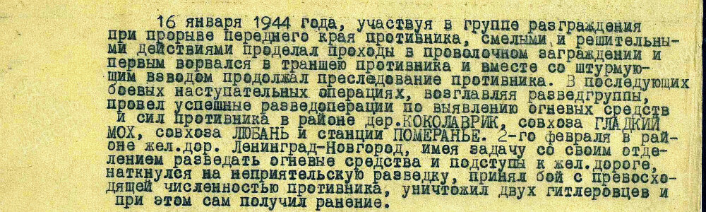 Описание подвига из наградного листа о представлении к ордену Славы III степени сержанту Апкалимову Сафиулле Вагизовичу, командиру отделения взвода разведки 1062-го стрелкового полка 281-й стрелковой дивизии.