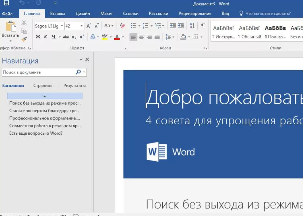 Страница пожаловать. MS Word 2016 Интерфейс. MS Word Интерфейс 2019. Microsoft Office Word Интерфейс. Текстовый редактор Microsoft Word 2016