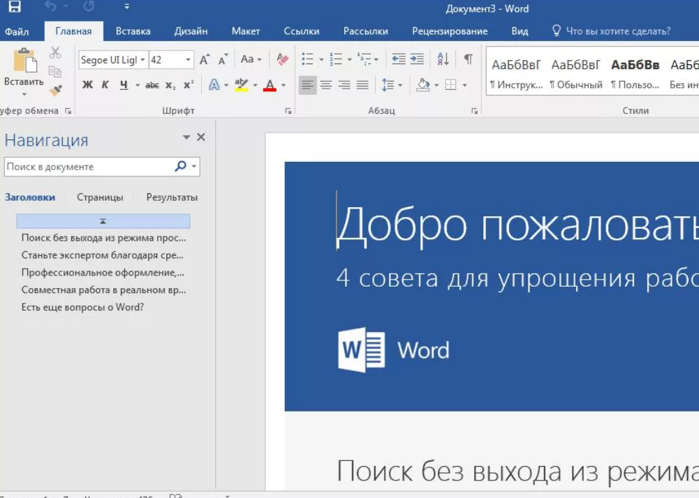 World 16. MS Word 2016 Интерфейс. MS Word Интерфейс 2019. Microsoft Office Word Интерфейс. Текстовый редактор Microsoft Word 2016.