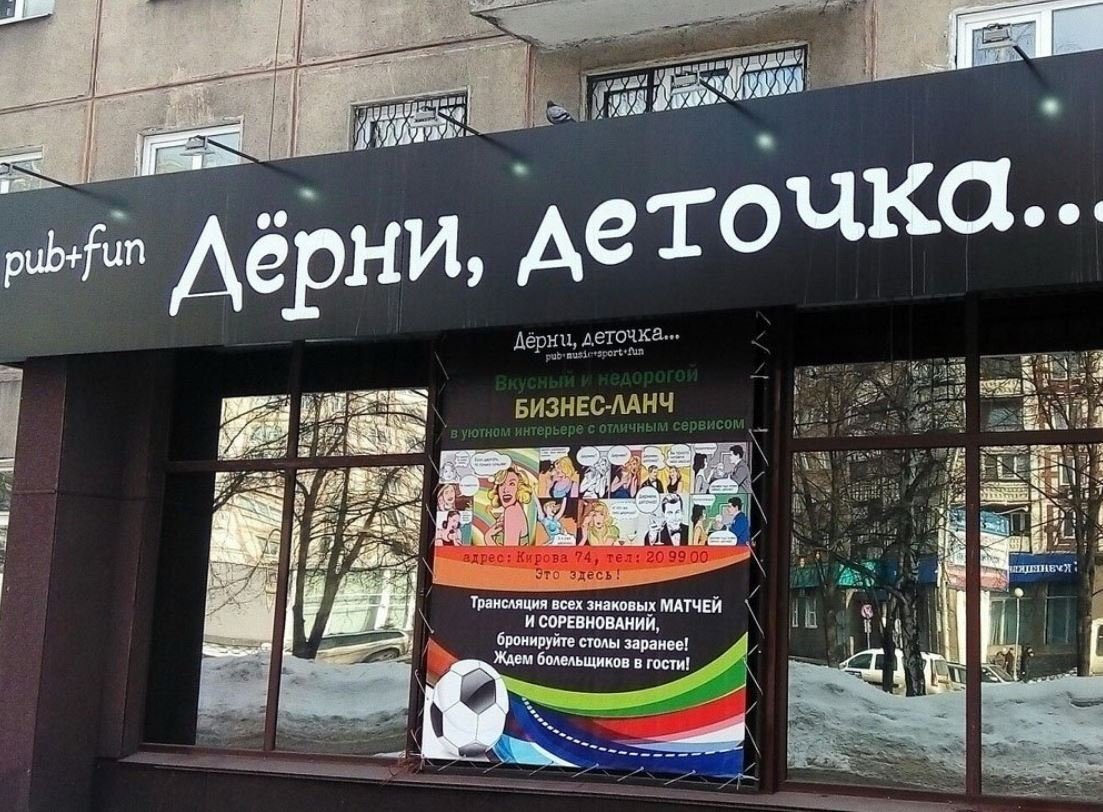 Это, видимо, название кафе в одном из российских городов