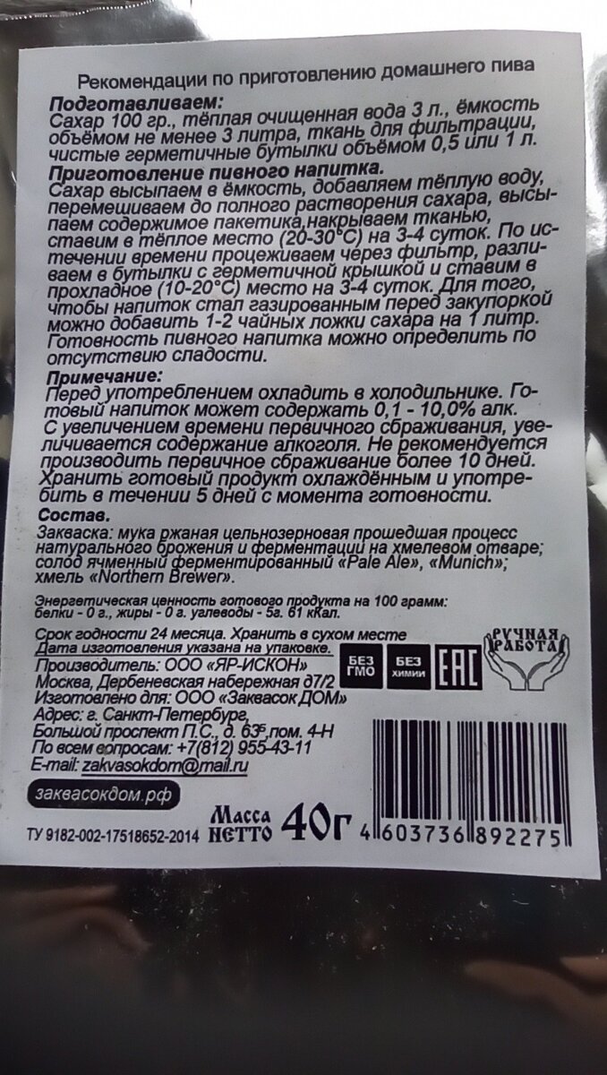 Состав писать не буду, его и так прекрасно видно. Главное, что без ГМО, правда кто проверить сможет - это вопрос. 