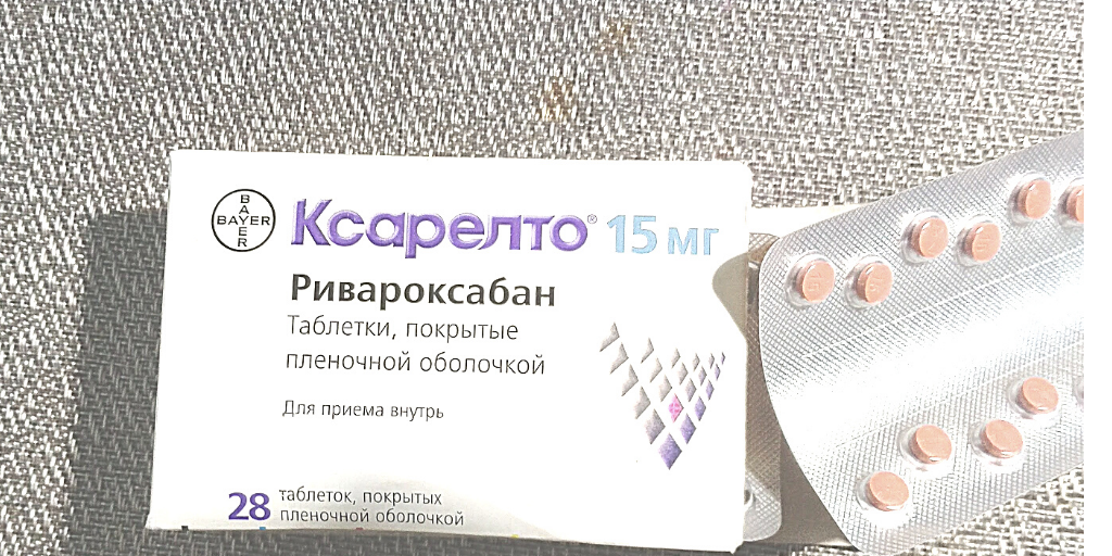 Я принимаю по 15 мг Ксарелто утром.