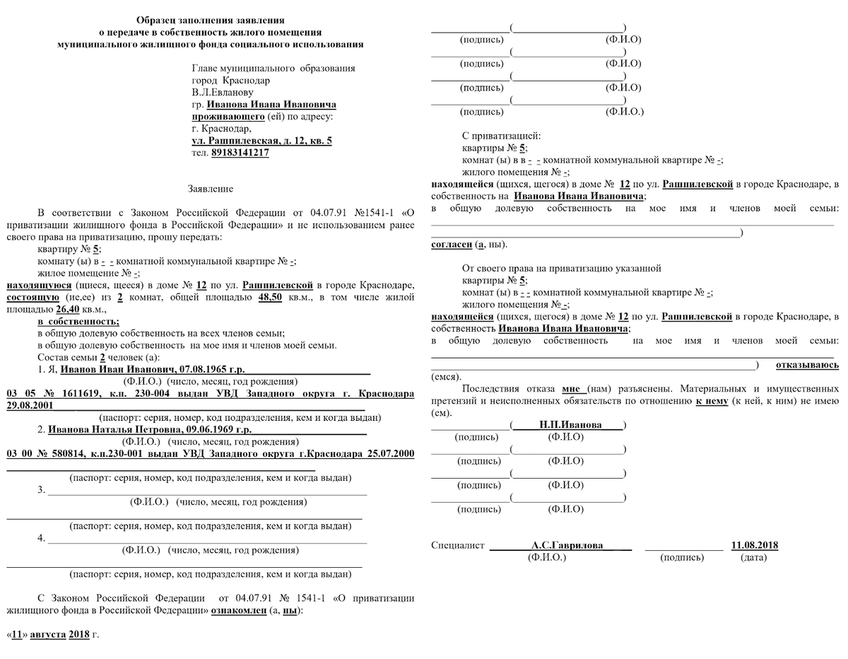 Образец заявления на приватизацию квартиры по договору социального найма