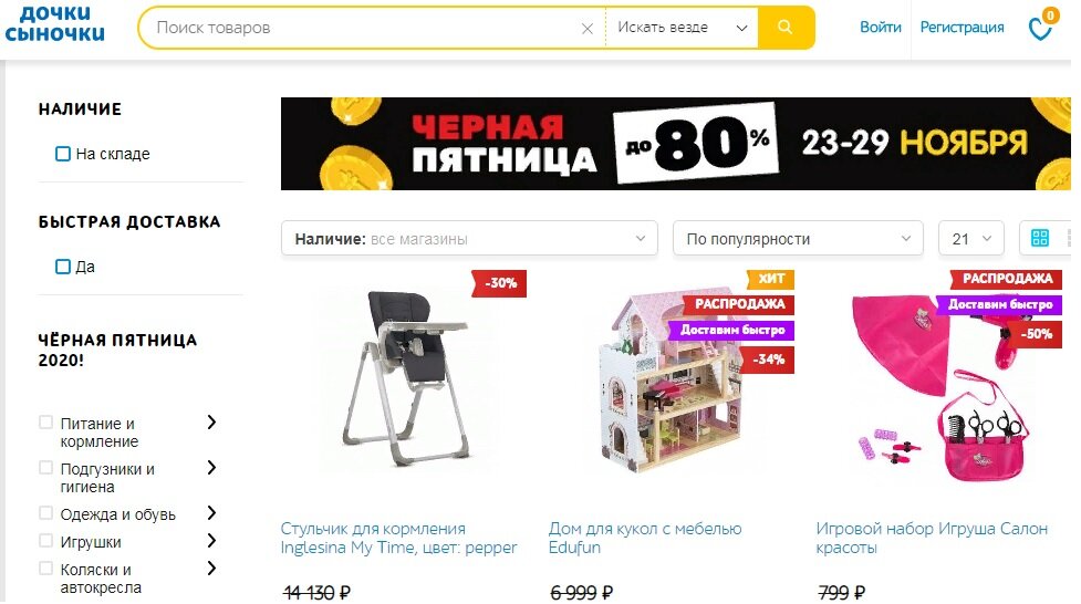 Скриншот интернет-магазина "Дочки-Сыночки"