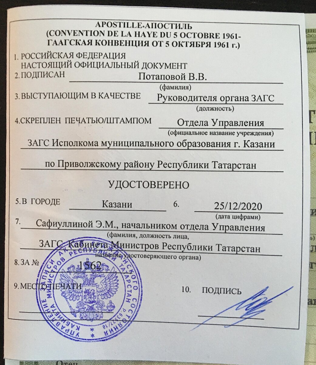 Как поставить апости́ль на свидетельство о рождении, браке в Казани ...