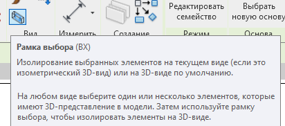Создатели , а вернее русификаторы Revit решили так назвать эту функцию.