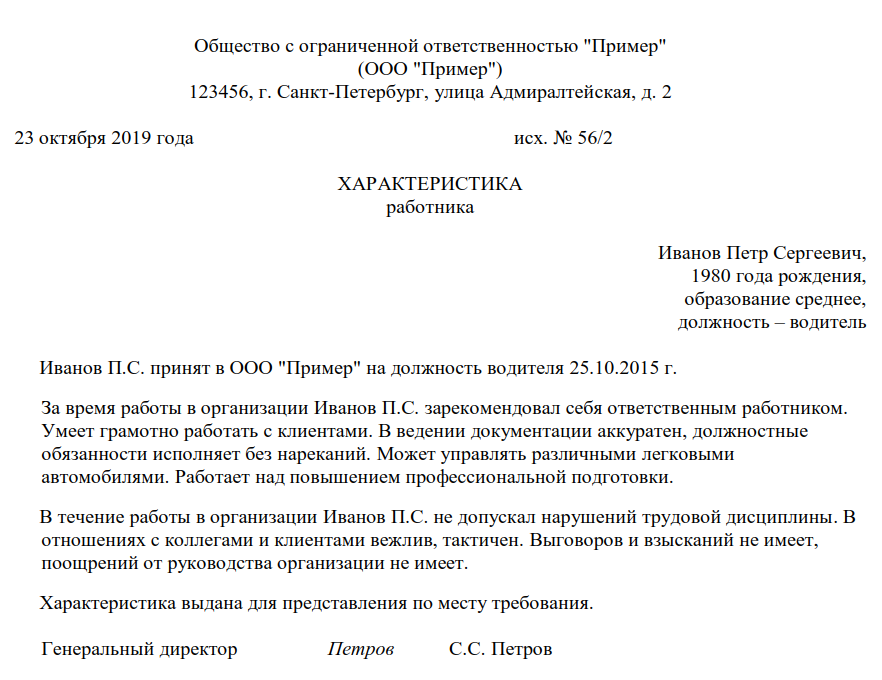 Характеристика на финансового директора с места работы образец