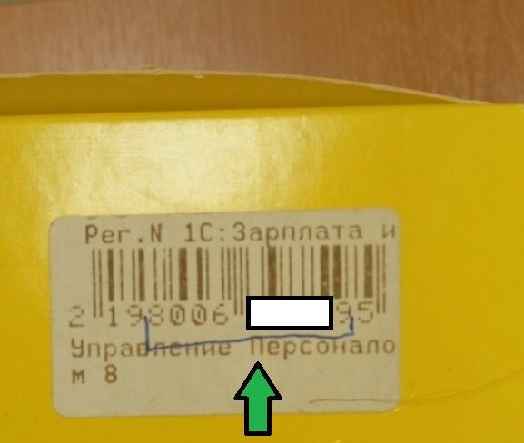 На коробке от программного продукта. Регистрационный номер содержится в штрихкоде. В данном случае для получения регистрационного номера  необходимо отбросить первые три цифры и одну последнюю. В зависимости от длины регистрационного номера программного продукта, количество цифр, которое нужно отбросить может меняться. 