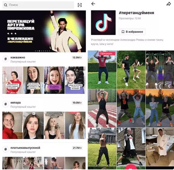 Челлендж в Тик Ток – #перетанцуйменя