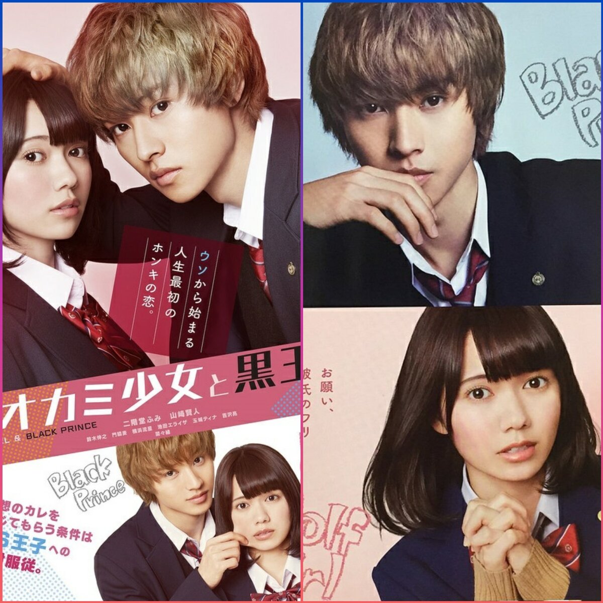 Волчица и черный принц - коллаж постеров к фильму