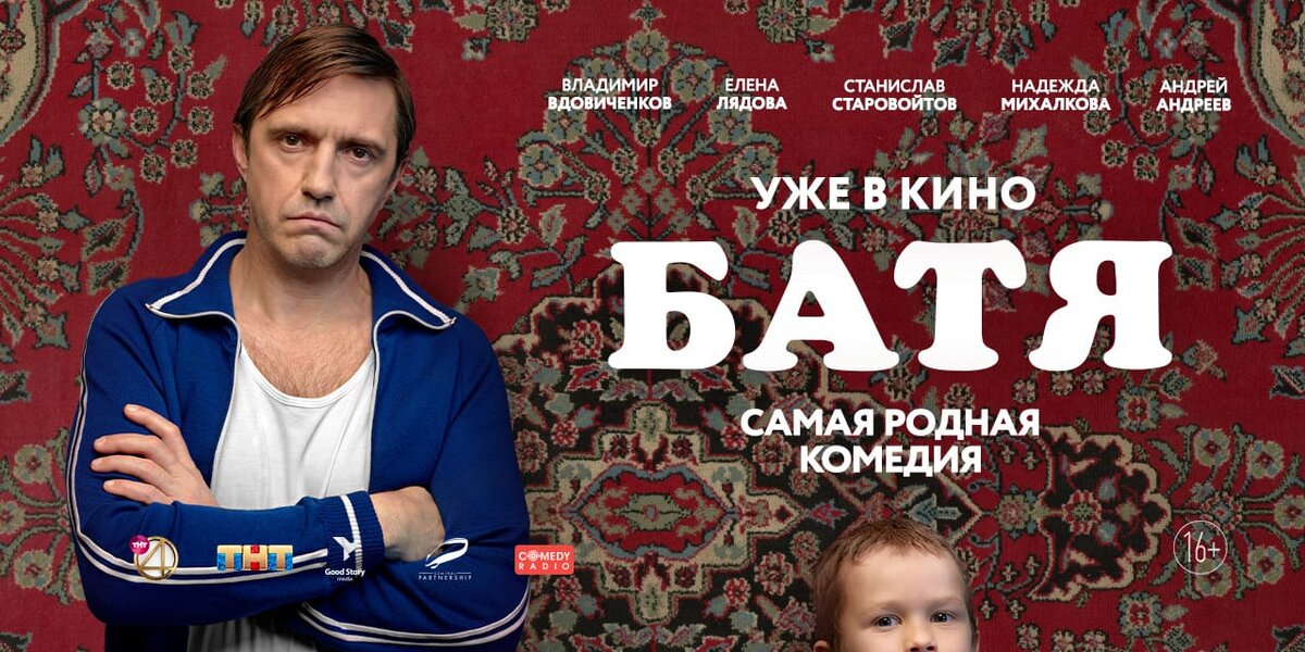 Фильм Дмитрия Ефимовича "Батя"