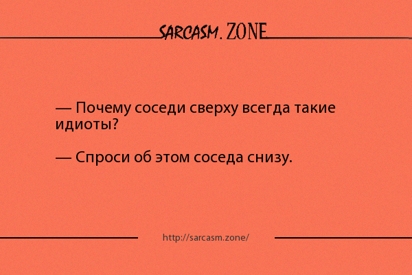 Соседи сверху сильно топают и роняют. Соседи сверху. Шутки про соседей сверху. Приколы про соседей снизу. Приколы про соседей сверху.