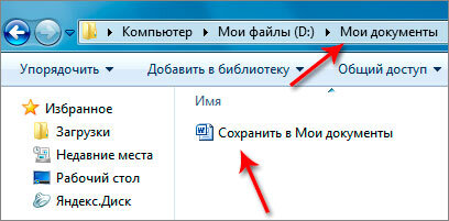 Как перенести Рабочий стол и Мои документы на другой раздел (скрипт)?